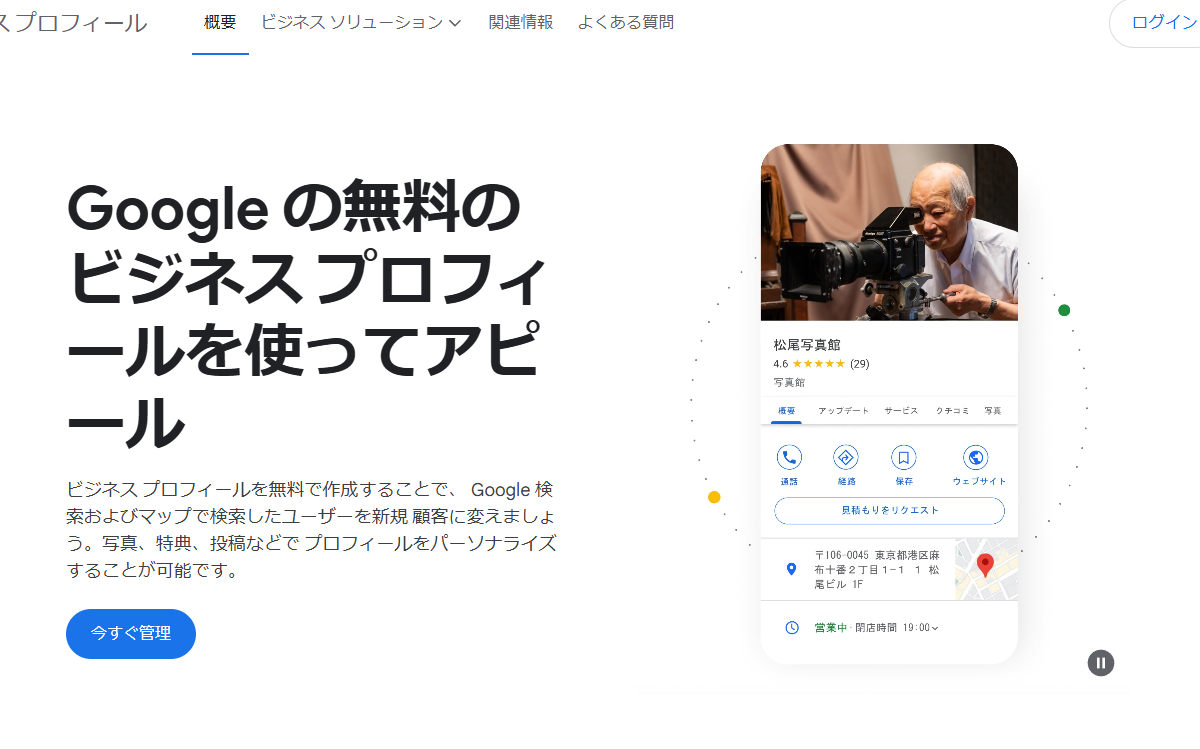 Googleマップにあるビジネスの管理権限の種類と管理者を追加する方法