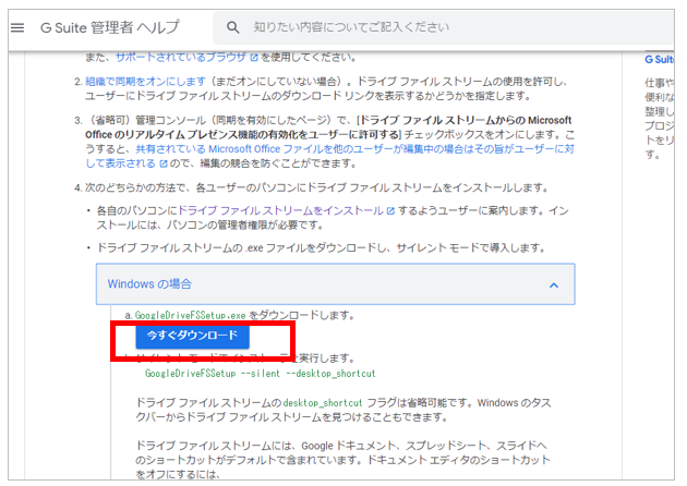 Google ドライブ ファイル ストリームで ドライブファイルストリーム 問題が発生したため停止しました と出てしまい うまく立ち上がらないエラー G Suite Google Workspace 旧 G Suite 設定代行サービス 開設 導入 19年10月3日 更新