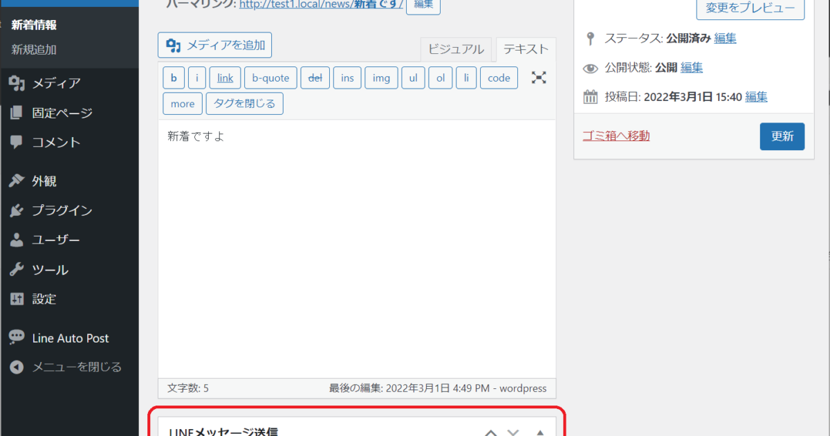 カスタム投稿で LINE Auto Post を使用する方法