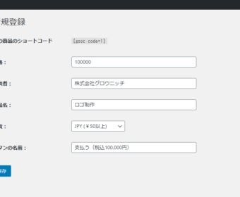 ③購入ボタンを作る：商品を新規登録して、購入ボタンを埋め込む