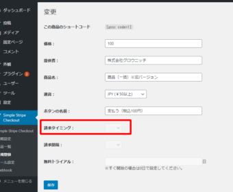 定期支払のアップデートによる不具合について