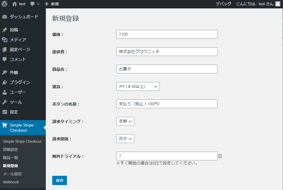 購入ボタンを作る 商品を新規登録して 購入ボタンを埋め込む マニュアル Simple Stripe Checkout