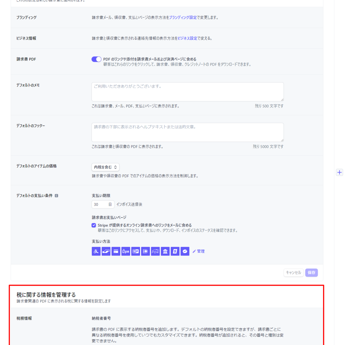 インボイス制度の登録番号の設定方法
