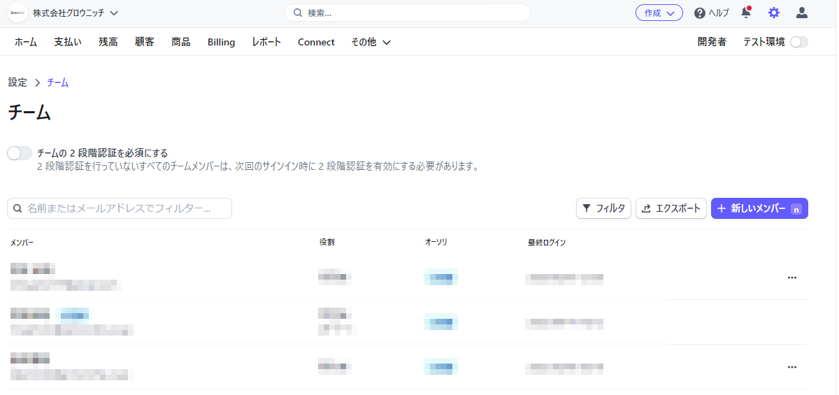 Stripeの管理権限を付与する